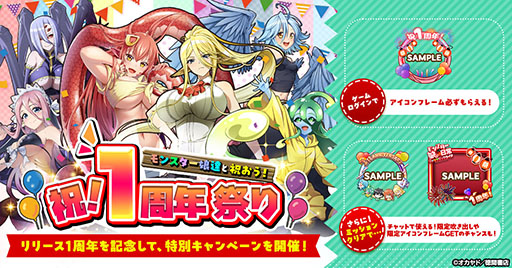 画像ギャラリー No.001のサムネイル画像 / 「モンスター娘のいる日常 ファンタジックライフ」,1周年記念イベントを開催