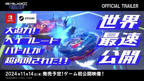 画像ギャラリー No.019のサムネイル画像 / 「ベイブレードエックス XONE」新ギミック「Xダッシュ」を収録したティザー映像が公開に。黒須エクスらアニメのキャラクターも登場