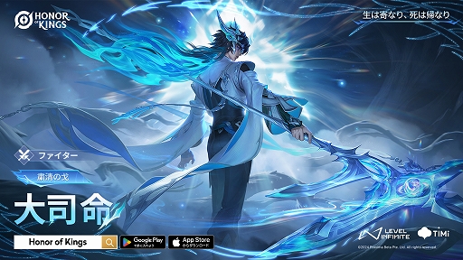 画像ギャラリー No.001のサムネイル画像 / 「Honor of Kings」,新ファイターヒーロー「大司命」登場。チームを編成して頂点を目指す新モード「チャンピオンシップ」を実装