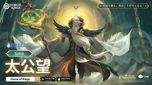 画像ギャラリー No.003のサムネイル画像 / 「Honor of Kings」，姫小満，廉頗，瀾の新スキンが手に入るファンタジートーナメント開幕。太古の魔導士「太公望」が登場