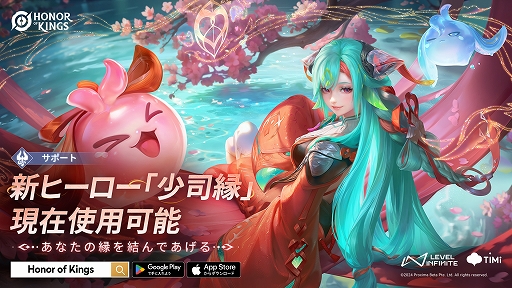 画像ギャラリー No.001のサムネイル画像 / 「Honor of Kings」,初の大規模アップデートを実施。新たなヒーロー「少司縁」,PvEモード「メカニックトライアルモード」を実装