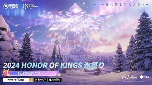 画像ギャラリー No.003のサムネイル画像 / スマホ向けMOBA「Honor of Kings」，雪をテーマにしたカジュアルモードなどを楽しめる「氷祭り」イベントを開催