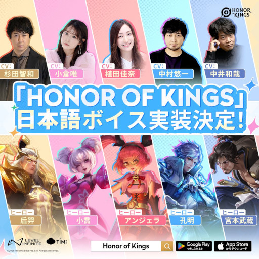 画像ギャラリー No.005のサムネイル画像 / 「Honor of Kings」，日本語版キャラクターボイスを1月9日に実装。中村悠一さんら豪華声優陣を起用