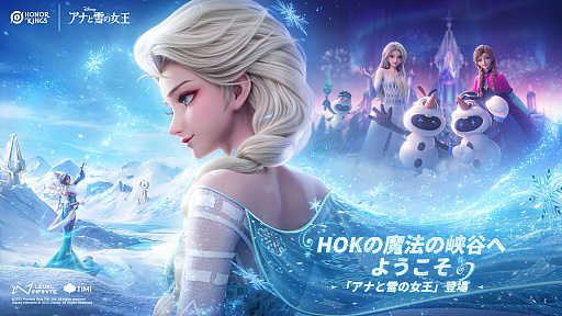 画像ギャラリー No.001のサムネイル画像 / 「Honor of Kings」×アナと雪の女王のコラボがスタート。甄姫がエルサに，西施がアナになれるスキンを獲得
