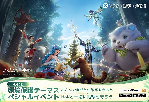 画像ギャラリー No.001のサムネイル画像 / 「Honor of Kings」，ゲームを通じて自然と生態系を守る環境保全推進キャンペーンを発表