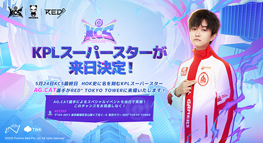 画像ギャラリー No.001のサムネイル画像 / 「Honor of Kings Campus Series」,日本地域の準決勝・決勝戦を5月24日に開催