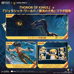 画像ギャラリー No.002のサムネイル画像 / 「Honor of Kings」×映画「ジュラシック・ワールド/復活の大地」コラボ開始。虞美人の公式コラボスキンや限定背景スキンが登場