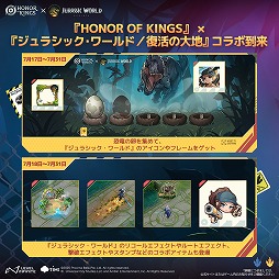 画像ギャラリー No.003のサムネイル画像 / 「Honor of Kings」×映画「ジュラシック・ワールド/復活の大地」コラボ開始。虞美人の公式コラボスキンや限定背景スキンが登場