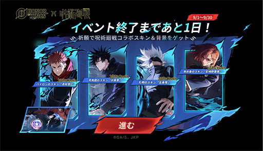 画像ギャラリー No.003のサムネイル画像 / 「Honor of Kings」×「呪術廻戦」コラボ，9月1日に始動。虎杖悠仁，五条 悟，釘崎野薔薇，伏黒 恵が限定スキンで登場