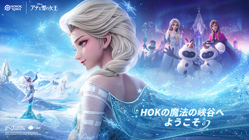 画像ギャラリー No.001のサムネイル画像 / 「Honor of Kings」,アナと雪の女王とのコラボを11月28日に開始