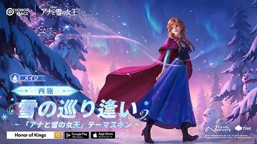 画像ギャラリー No.002のサムネイル画像 / 「Honor of Kings」,アナと雪の女王とのコラボを11月28日に開始