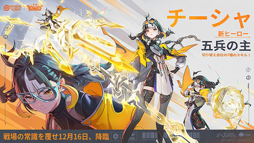 画像ギャラリー No.002のサムネイル画像 / 「Honor of Kings」，ファイター兼ジャングラーの新ヒーロー「チーシャ」を新たに実装。新機能「Bonds with Friends」も期間限定で登場