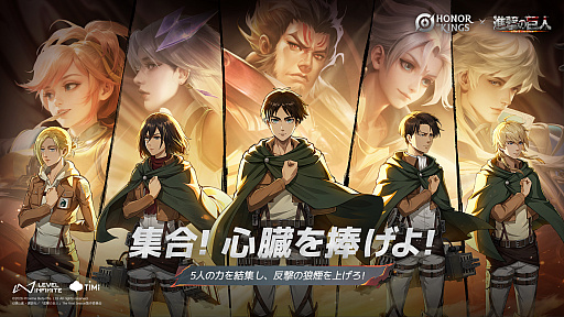 画像ギャラリー No.001のサムネイル画像 / 「Honor of Kings」,TVアニメ 「進撃の巨人」と期間限定でコラボ