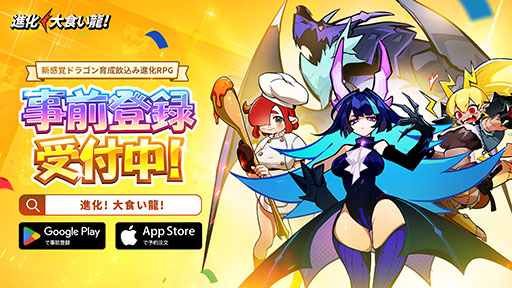 画像ギャラリー No.004のサムネイル画像 / 幼竜の育成を楽しめるシューティングRPG「進化! 大食い龍!」,国内配信に向けて事前登録の受付をApp StoreとGoogle Playで開始