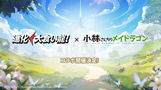 画像ギャラリー No.003のサムネイル画像 / 6月27日に配信予定のドラゴン娘シューティングRPG「進化！ 大食い龍！」が，100万人の事前登録達成を発表