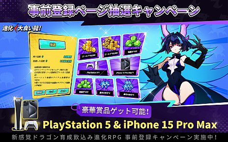 画像ギャラリー No.005のサムネイル画像 / 6月27日に配信予定のドラゴン娘シューティングRPG「進化！ 大食い龍！」が，100万人の事前登録達成を発表