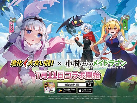 画像ギャラリー No.001のサムネイル画像 / 弾幕シューティングRPG「進化！大食い龍！」，本日より「小林さんちのメイドラゴン」とのコラボを開始