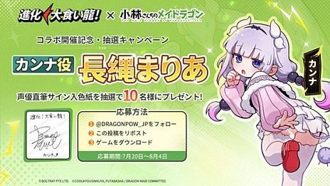画像ギャラリー No.013のサムネイル画像 / 弾幕シューティングRPG「進化！大食い龍！」，本日より「小林さんちのメイドラゴン」とのコラボを開始