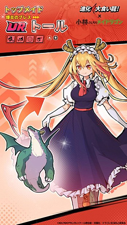 画像ギャラリー No.015のサムネイル画像 / 弾幕シューティングRPG「進化！大食い龍！」，本日より「小林さんちのメイドラゴン」とのコラボを開始