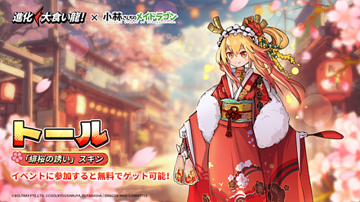 画像ギャラリー No.017のサムネイル画像 / 弾幕シューティングRPG「進化！大食い龍！」，本日より「小林さんちのメイドラゴン」とのコラボを開始