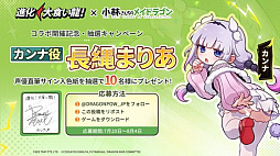 画像ギャラリー No.019のサムネイル画像 / 弾幕シューティングRPG「進化!大食い龍!」,本日より「小林さんちのメイドラゴン」とのコラボを開始