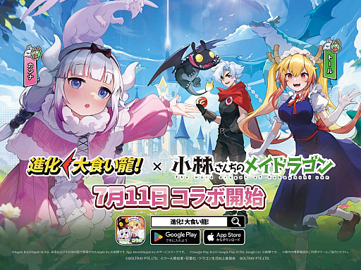 画像ギャラリー No.021のサムネイル画像 / 弾幕シューティングRPG「進化！大食い龍！」，本日より「小林さんちのメイドラゴン」とのコラボを開始
