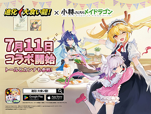 画像ギャラリー No.001のサムネイル画像 / 「進化! 大食い龍!」×「小林さんちのメイドラゴン」コラボ第二期スタート。 「カンナ」もドラゴン娘として登場