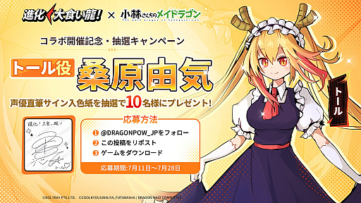 画像ギャラリー No.004のサムネイル画像 / 「進化! 大食い龍!」×「小林さんちのメイドラゴン」コラボ第二期スタート。 「カンナ」もドラゴン娘として登場