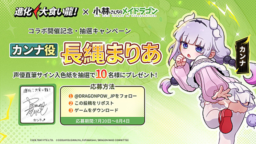 画像ギャラリー No.005のサムネイル画像 / 「進化! 大食い龍!」×「小林さんちのメイドラゴン」コラボ第二期スタート。 「カンナ」もドラゴン娘として登場
