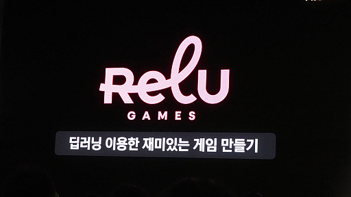 画像ギャラリー No.002のサムネイル画像 / AIは開発現場のゲームチェンジャーになり得る――ReLU Gamesが語る，AI技術をゲームデザインに統合させた実装事例［NDC25］