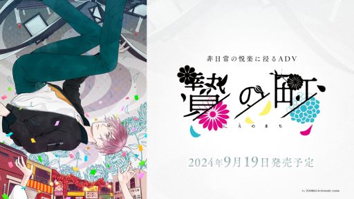 画像ギャラリー No.001のサムネイル画像 / Switch版「贄の町」,9月19日に発売決定。不気味な世界に迷い込んだ主人公が元の世界へ戻る方法を命がけで探すBLゲーム