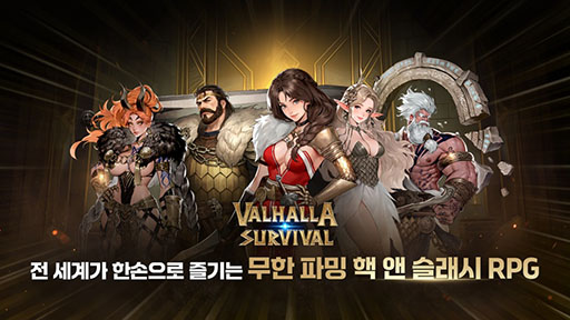 画像ギャラリー No.011のサムネイル画像 / ヴァンサバ系アクション「VALHALLA SURVIVAL」，1月21日にグローバルでサービス開始