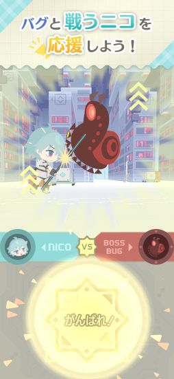 NicO ・いってきますのお部屋・