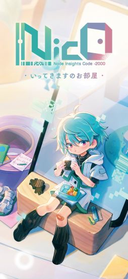 NicO ・いってきますのお部屋・
