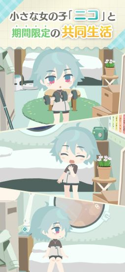 NicO ・いってきますのお部屋・