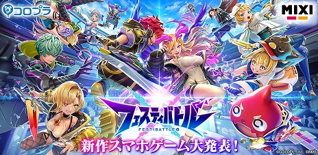 画像ギャラリー No.001のサムネイル画像 / 「白猫」×「モンスト」なチーム対戦アクション「フェスティバトル」の詳細が明らかに。クローズドβテストの応募受付がスタート