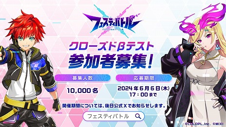 画像ギャラリー No.008のサムネイル画像 / 「白猫」×「モンスト」なチーム対戦アクション「フェスティバトル」の詳細が明らかに。クローズドβテストの応募受付がスタート
