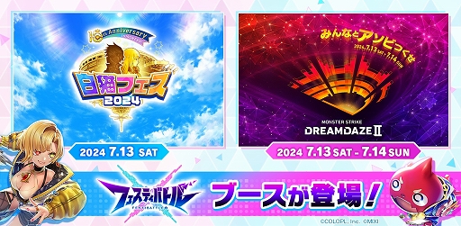 画像ギャラリー No.001のサムネイル画像 / 「フェスティバトル」，7月13日開催の白猫フェス2024に試遊展示決定。7月13日・14日のDREAMDAZE IIにはフォトブースが登場
