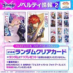画像ギャラリー No.005のサムネイル画像 / 「フェスティバトル」，7月13日開催の白猫フェス2024に試遊展示決定。7月13日・14日のDREAMDAZE IIにはフォトブースが登場