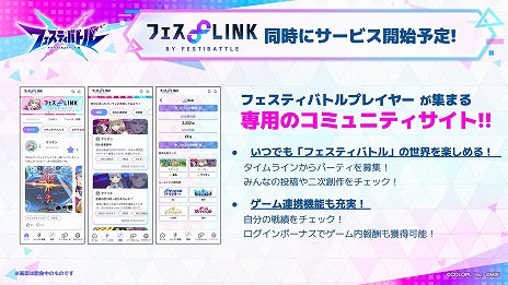 画像ギャラリー No.006のサムネイル画像 / 白猫×モンストの対戦アクション「フェスティバトル」8月29日にサービス開始。専用コミュニティサイト「フェスLINK」も同時オープン