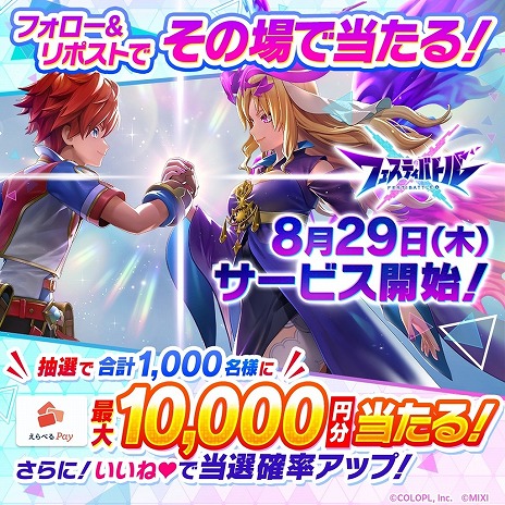画像ギャラリー No.007のサムネイル画像 / 白猫×モンストの対戦アクション「フェスティバトル」8月29日にサービス開始。専用コミュニティサイト「フェスLINK」も同時オープン