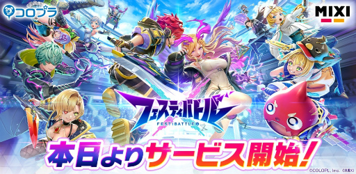 画像ギャラリー No.001のサムネイル画像 / 「フェスティバトル」,正式サービスを開始。1プレイ5分で手軽に楽しめる白猫×モンストの対戦アクション