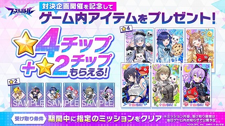 画像ギャラリー No.002のサムネイル画像 / 「フェスティバトル」，対決企画「ぶいすぽっ！ VS ストリーマー軍団」を9月12日20：00に配信。ゲーム内での連動イベントも開催される