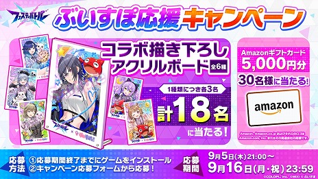 画像ギャラリー No.003のサムネイル画像 / 「フェスティバトル」，対決企画「ぶいすぽっ！ VS ストリーマー軍団」を9月12日20：00に配信。ゲーム内での連動イベントも開催される