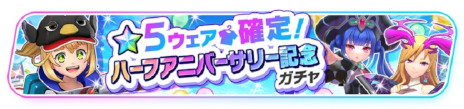 画像ギャラリー No.010のサムネイル画像 / 「フェスティバトル」，タイトル名を「フェスバ+」に変更。ハーフアニバーサリーイベント第1弾「シャインオブデスティニー」を開始
