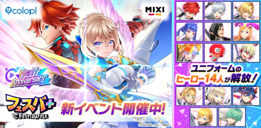 画像ギャラリー No.012のサムネイル画像 / 「フェスティバトル」，タイトル名を「フェスバ+」に変更。ハーフアニバーサリーイベント第1弾「シャインオブデスティニー」を開始