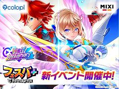 「フェスティバトル」，タイトル名を「フェスバ+」に変更。ハーフアニバーサリーイベント第1弾「シャインオブデスティニー」を開始