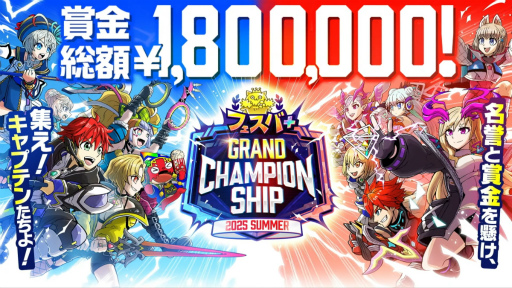 画像ギャラリー No.001のサムネイル画像 / チーム「刻」,劇的逆転で初代王者に! フェスバ+初の公式大会「フェスバ+グランドチャンピオンシップ 2025 SUMMER」