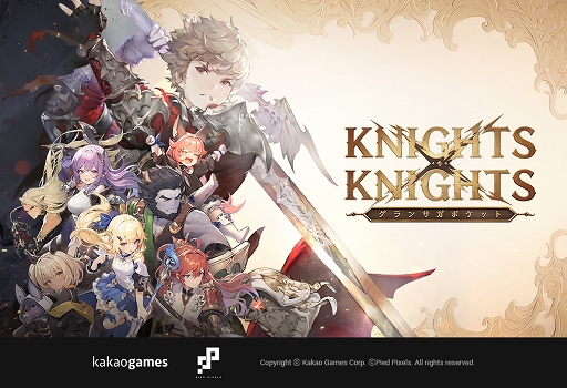 画像ギャラリー No.001のサムネイル画像 / グランサガの世界観を引き継ぐスマホ向けカジュアルRPG「グランサガポケット: KNIGHTSxKNIGHTS」，近日中にサービス開始