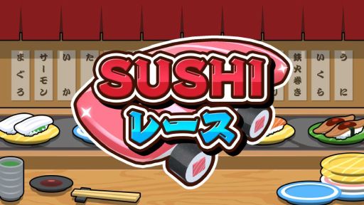 画像ギャラリー No.001のサムネイル画像 / 好きなお寿司のマシンでコースを駆け抜けよう。SUSHIショットのスピオンオフ作品「SUSHIレース」,配信開始